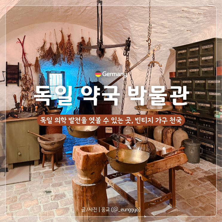  하이델베르크 독일 약국 박물관 방문 후기 영업시간 입장료