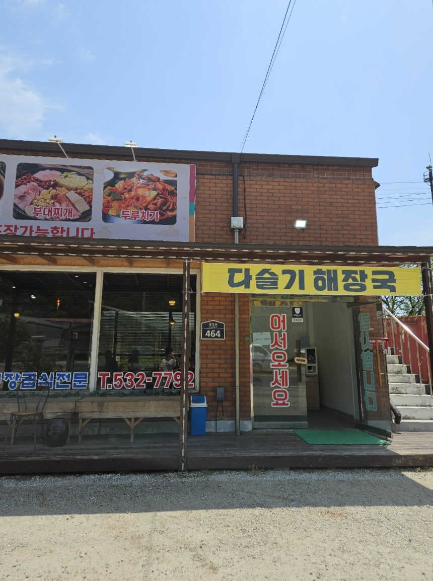 파주골순대국 사진 2