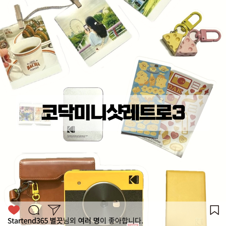  즉석카메라 추천 코닥 미니샷 레트로3 할인 이벤트