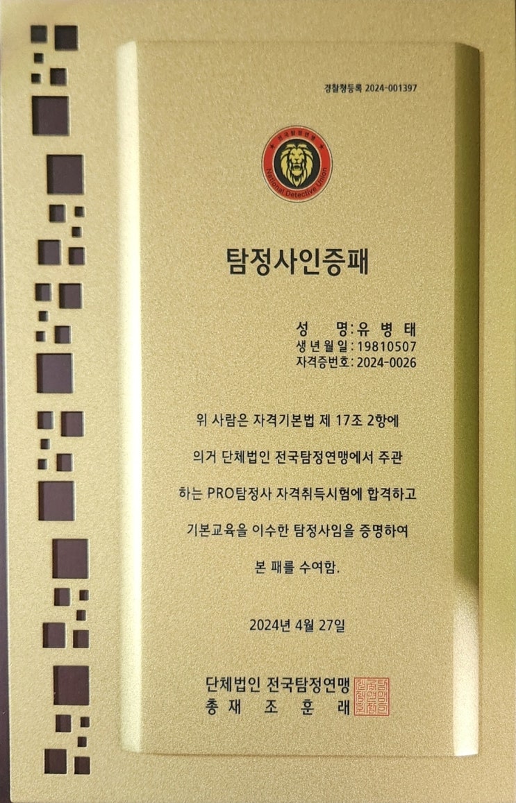  천안흥신소 심부름 센터 탐정의뢰 비용 전주흥신소 증거