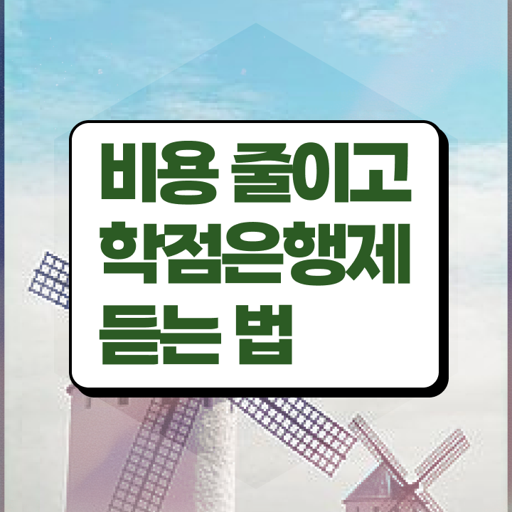  학점은행제시간제 학위 취득 자격증 필수 정보 쏙쏙