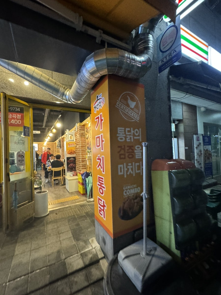 가마치통닭 호매실신미주점 사진 1