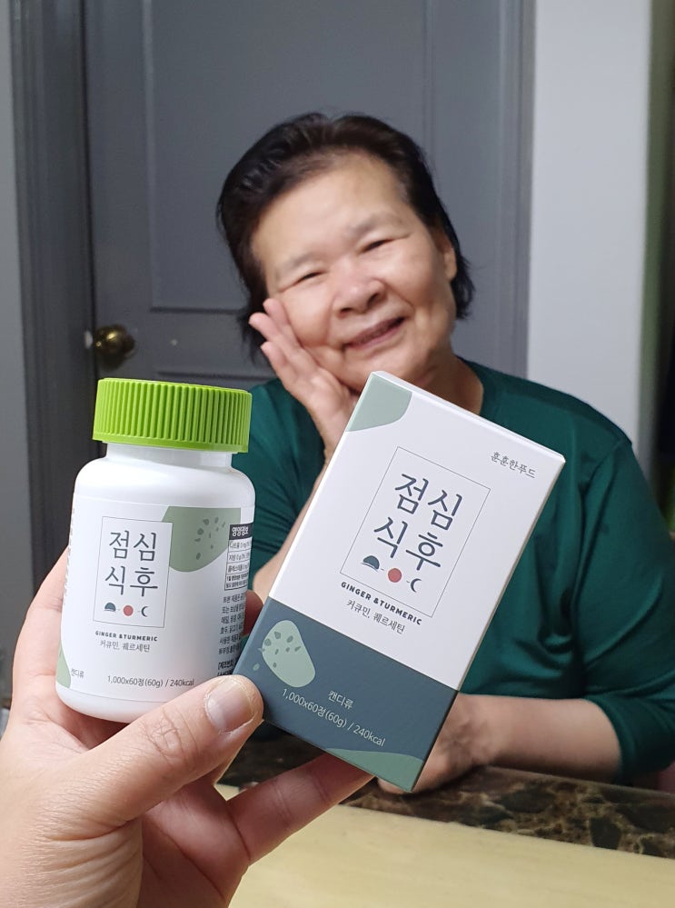  염증 영양제 슈퍼푸드로 관리하는 커큐민 퀘르세틴 훈훈한 푸드 점심식후