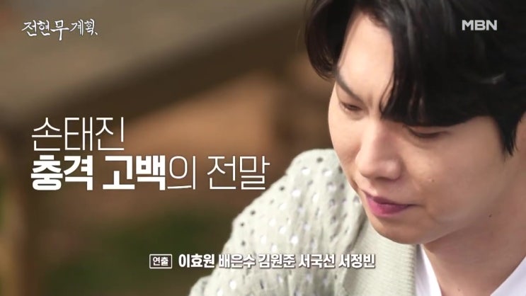 손태진 충격 고백 아내 자식있다 광주 밥상 전현무 계획 촬영지 손태진 충격 고백 아내 자식있다 광주 밥상 전현무 계획 촬영지