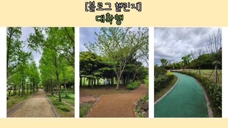  [블챌] 대확행 - 제주시민복지타운광장