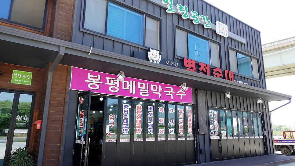 채서원병천순대 사진 1