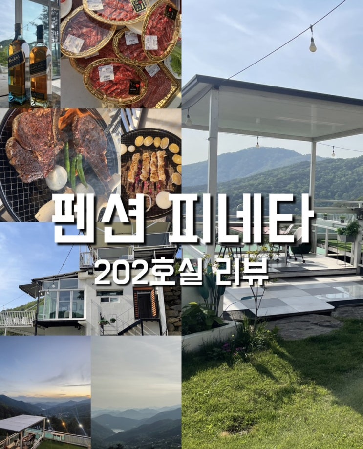 경남 밀양시 마운틴 뷰 반려동물 동반 가능한 동남아 느낌의 펜션 피네타 경남 밀양시 마운틴 뷰 반려동물 동반 가능한 동남아 느낌의 펜션 피네타