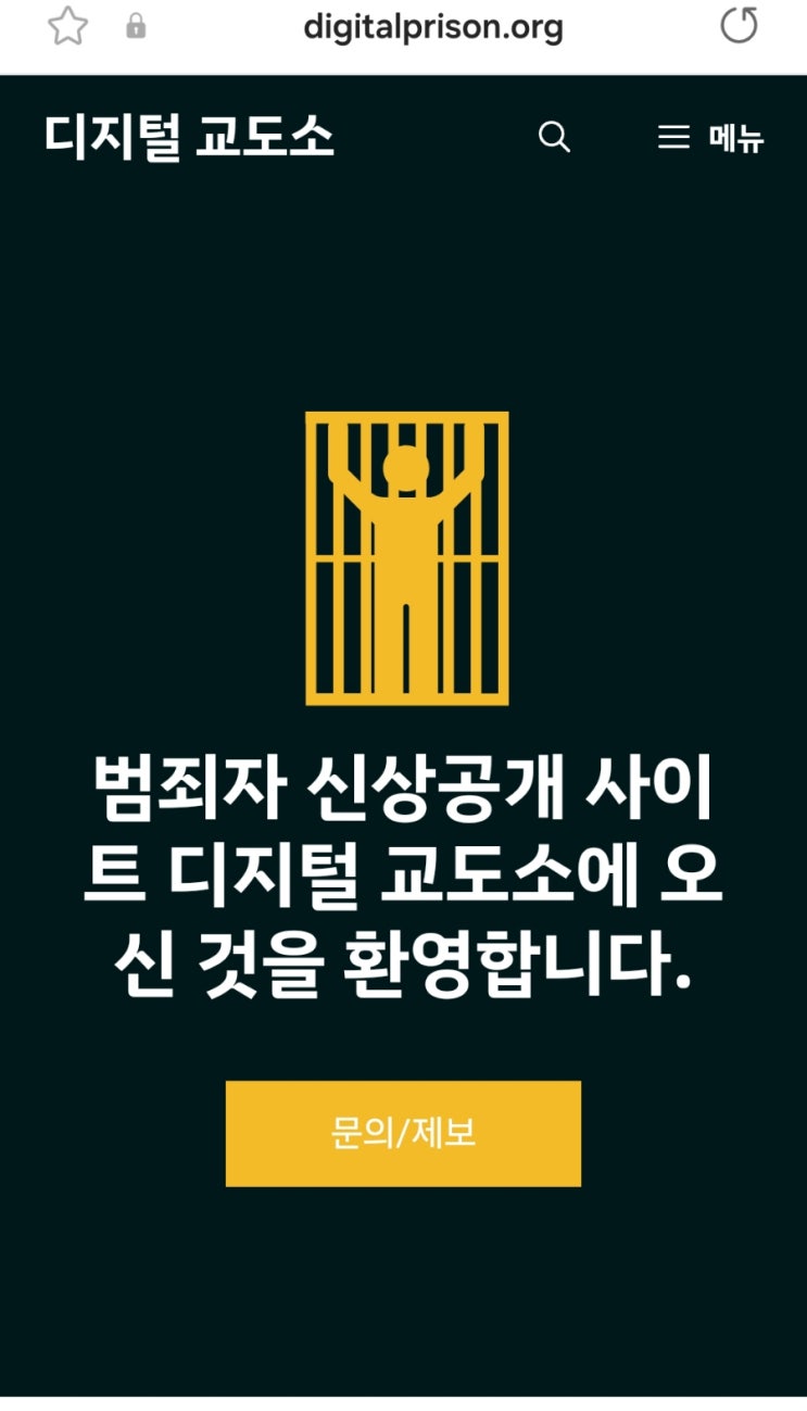  수능만점 의대생, 거제 전여친 폭행치사, 부산 서면 돌려차기 등 100명 신상공개한 디지털교도소