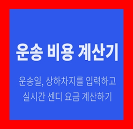  오산 용달 비용 다마스퀵 1톤트럭 이사화물차 용달차 라보 화물 운반 운송 가격 견적비교