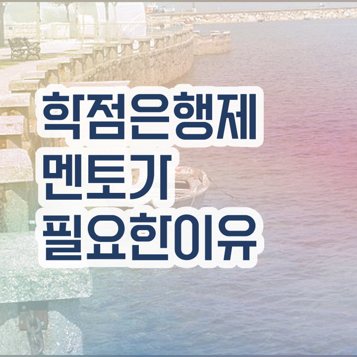  , 비용부담 절감 시간 단축 학점은행제 플래너 추천합니다 비법 공유