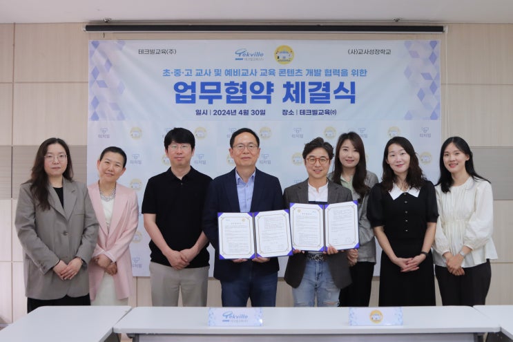  테크빌교육 티처빌, 교사성장학교와 업무협약 체결