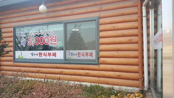 김가네한식부페 사진 1