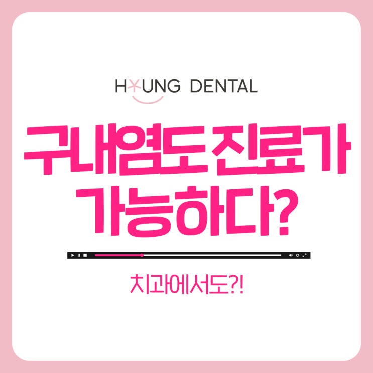  수원 매탄동 치과 구내염 신속하게 나으려면? #알쓸치잡