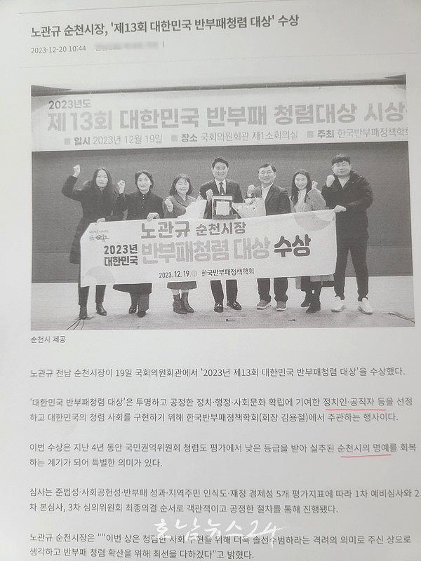  순천시, ‘노관규 순천시장 청렴대상 수상’ 치적 언론홍보.. 공직선거법 제86조 위반 논란(제1보)