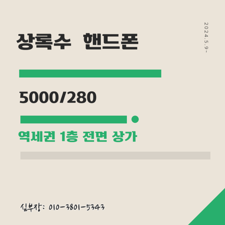 안산 상록수역 역세권상가임대 – 핸드폰 매장의 최적 위치 안산 상록수역 역세권상가임대 – 핸드폰 매장의 최적 위치