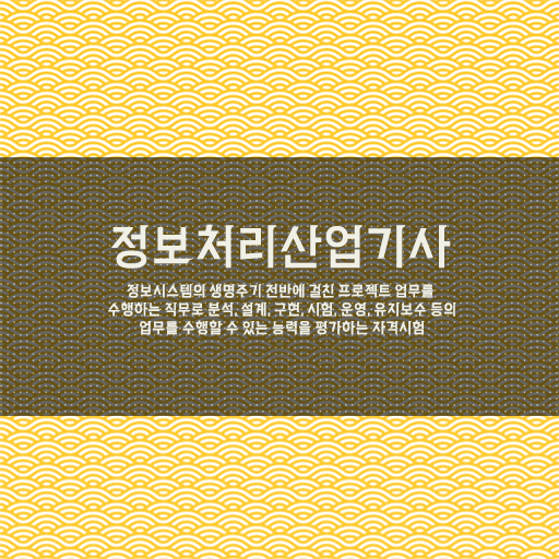  정보처리산업기사 정보처리산업기사 시험응시자격 온라인 수업으로 5달만에 끝낸 후기