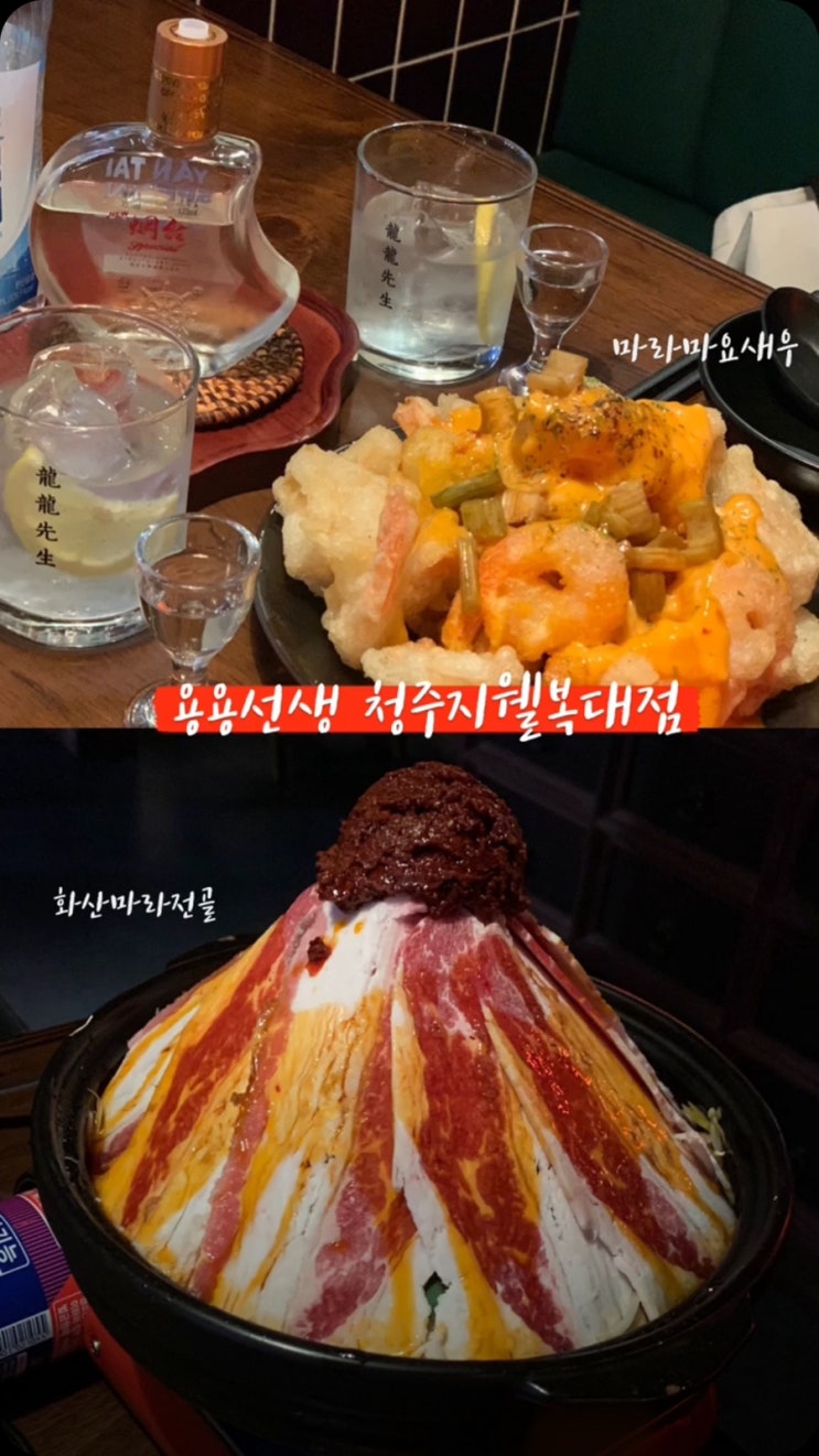  [술집추천] 지웰시티 술집 용용선생 청주지웰복대점 : 청주 복대동 술집 (ft. 연태토닉 )