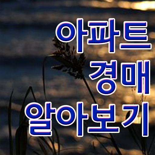 전국 부동산학과 , 부동산권리분석사 온라인 교육원 통해서 대학진학, 경력없이 쉽게 준비했던 노하우