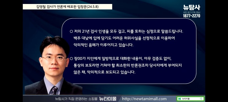 뻔남 <b>김영철</b> 검사에게 1 - 반론을 듣기 위한 피나는 노력들