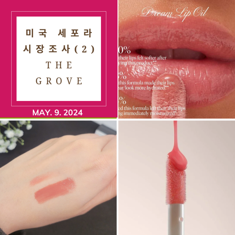 미국 세포라 (The Grove) 시장조사 2편 l 리한나 펜티 뷰티(Fenty Beauty) 립 추천/ 핑크파우트 / 글로....