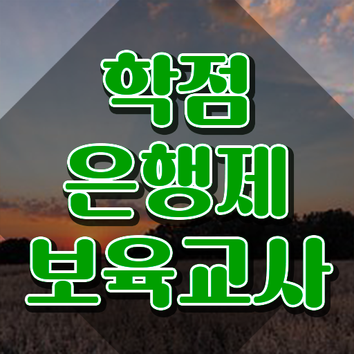  보육교사2급자격증 , 쉽고 빠르게 완료한 전략