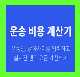  1톤트럭용달 1톤화물차 비용 가격 요금 무료견적