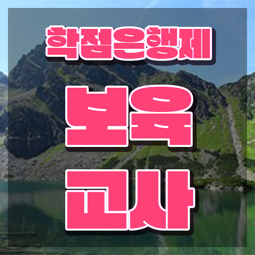  , 고졸도 취득할 수 있어요