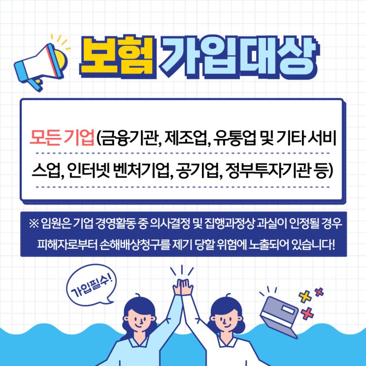  임원배상책임보험 가입문의 및 견적 확인