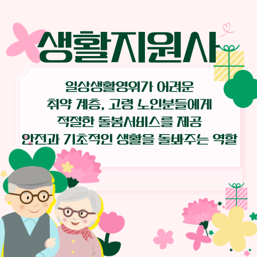 생활지원사 시험 난이도는 어렵다? 한 번에 합격하는 방법 알아보기