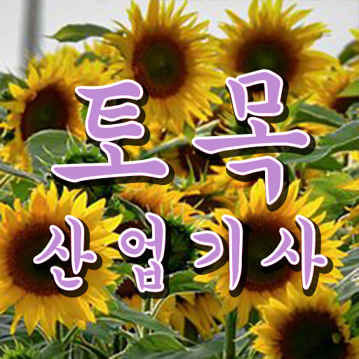  토목산업기사 필기합격률 토목산업기사 시험응시조건 학점은행제로 4달만에 준비한 전략