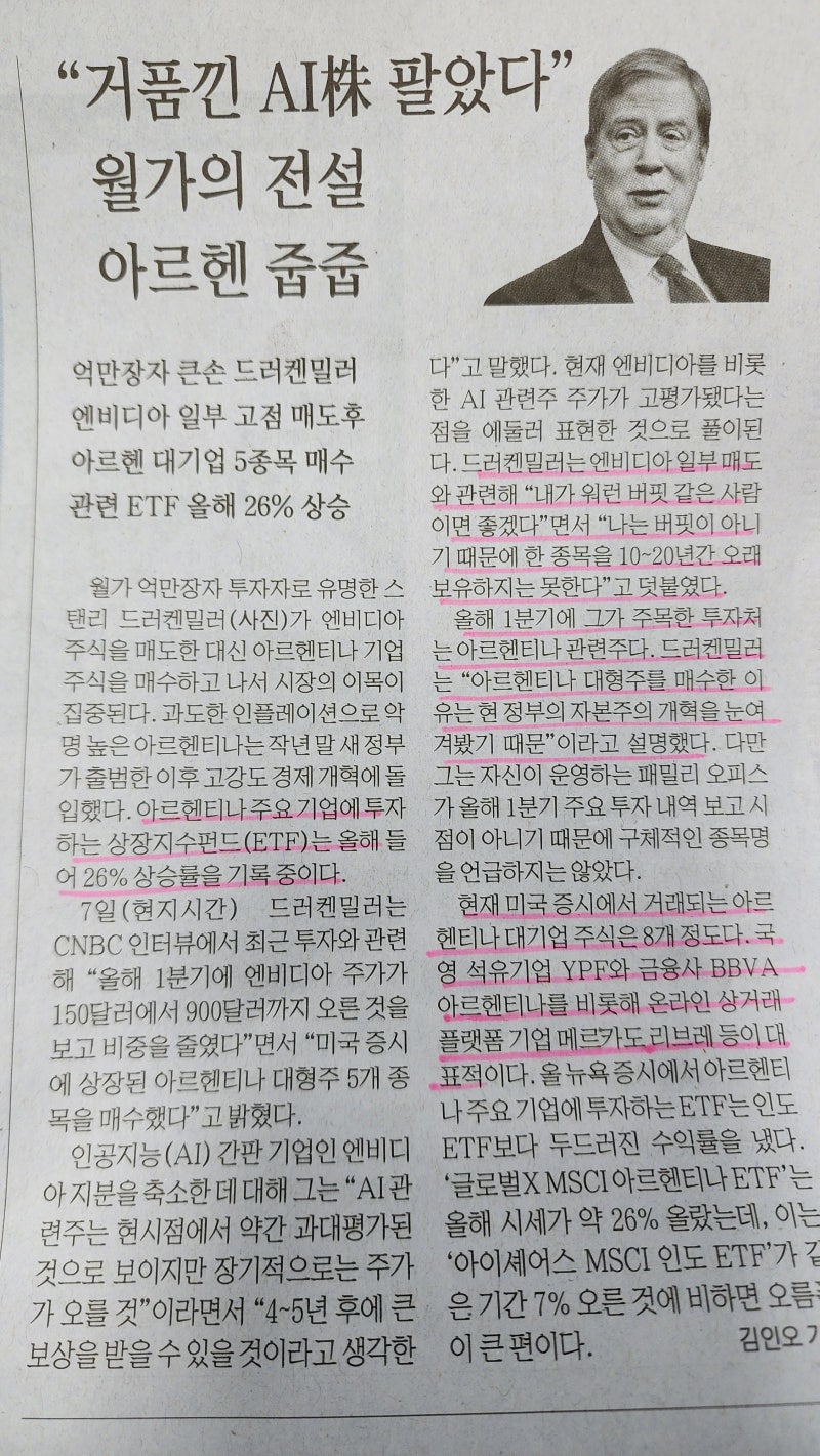 억만장자 드러켄 밀러의 아르헨티나 투자 이유 : 네이버 블로그
