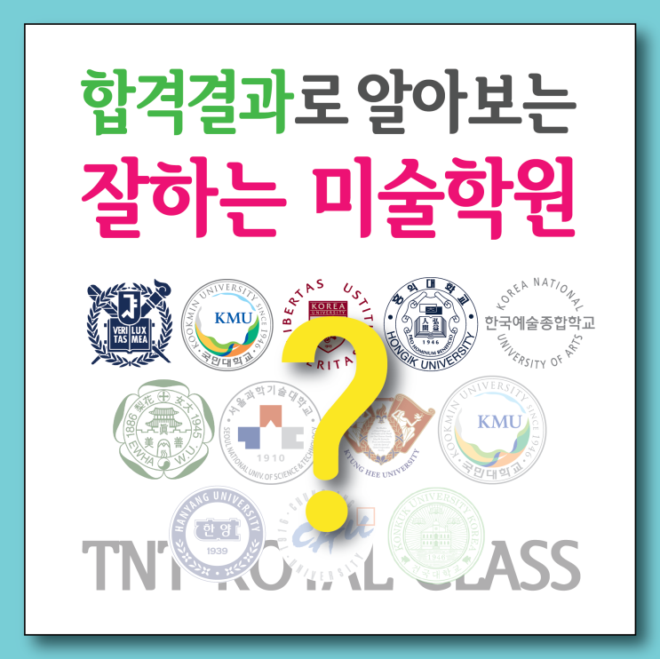  부산 합격 잘하는 입시미술학원 추천, 합격률을 따져보세요.