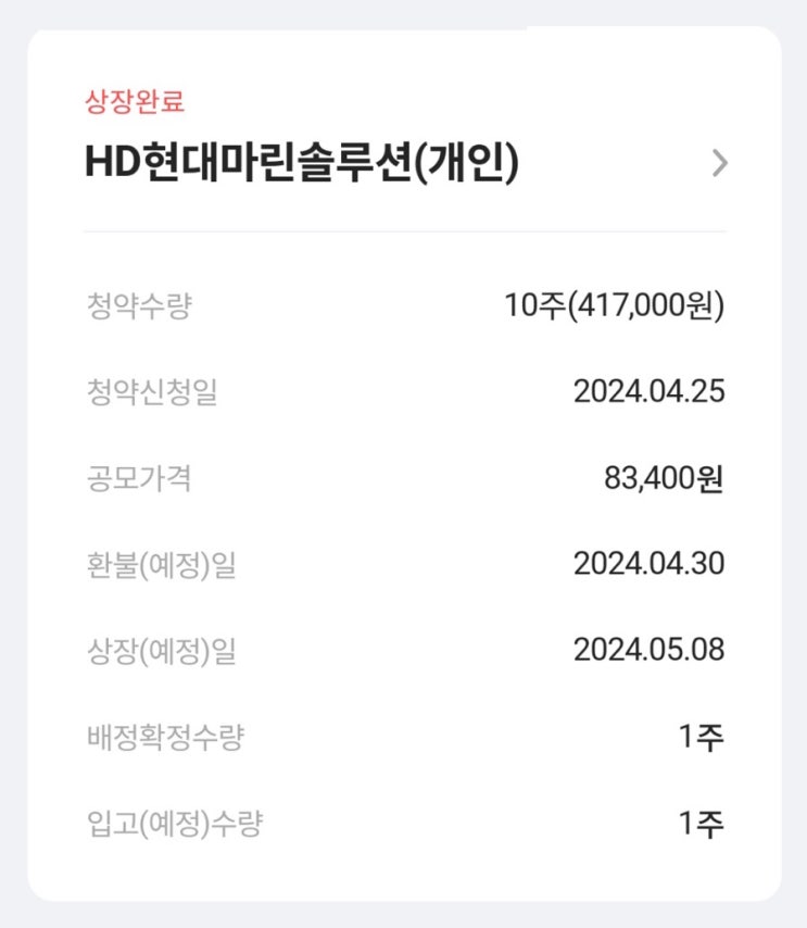  [주식 | 공모주] 주식 처음 해보는 애기의 첫 공모주 후기 | HD현대마린솔루션 | 균등배정 | 하나증권 | 시초가 매도