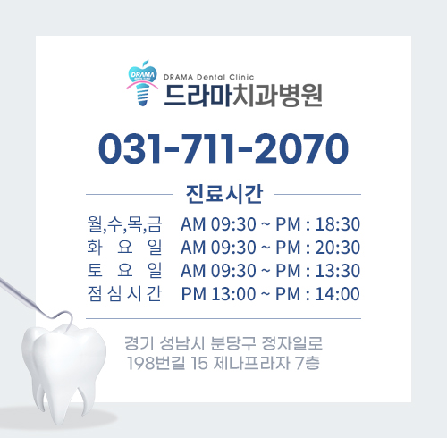 드라마치과 분당점에서 알려드리는 치주질환 예방법