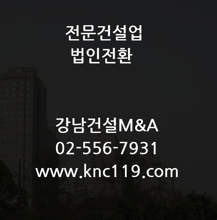  실내건축공사업 면허 법인전환 등록 방법