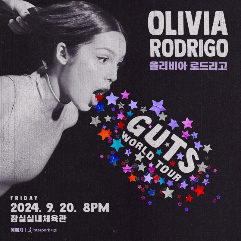 [올리비아 로드리고] 첫 내한 GUTS 월드투어 기본 정보 및 일정 / 티켓 예매