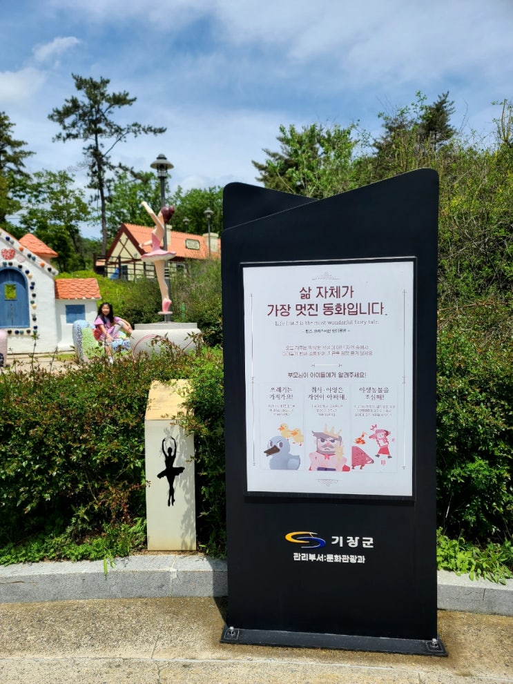 아이와 함께하는 기장 안데르센 동화마을, 이렇게 즐기세요! 아이와 함께하는 기장 안데르센 동화마을, 이렇게 즐기세요!