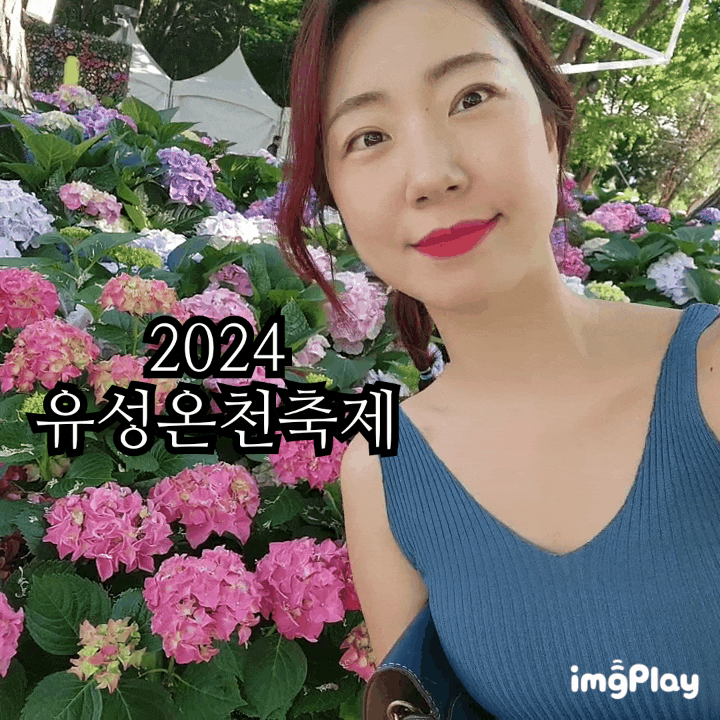 대전 2024 유성온천축제 놀거리 가수 공연 물총 스플래쉬