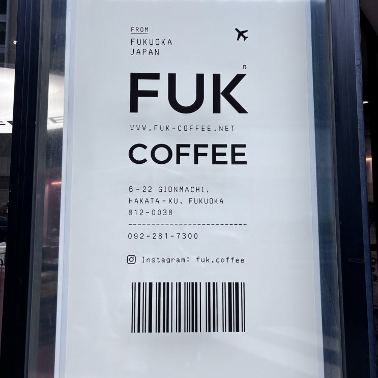  후쿠오카 감성 카페 추천 : FUK COFFEE 푹커피 방문 후기 (Only Cash)