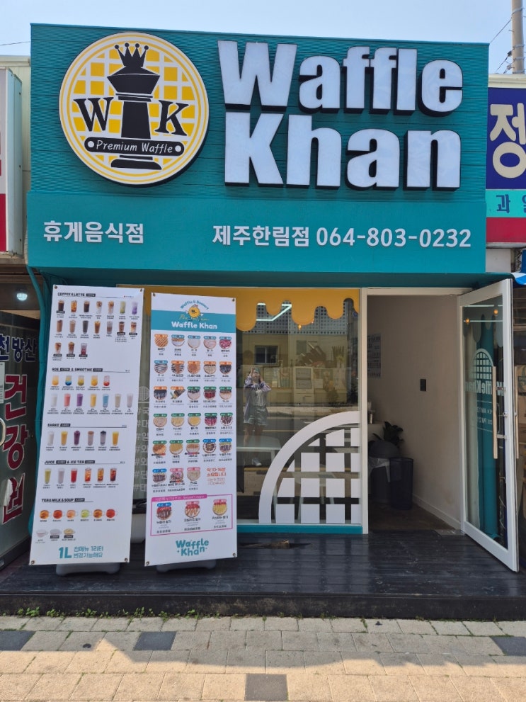  제주도 한림 카페 한림와플 맛집 와플칸 한림점