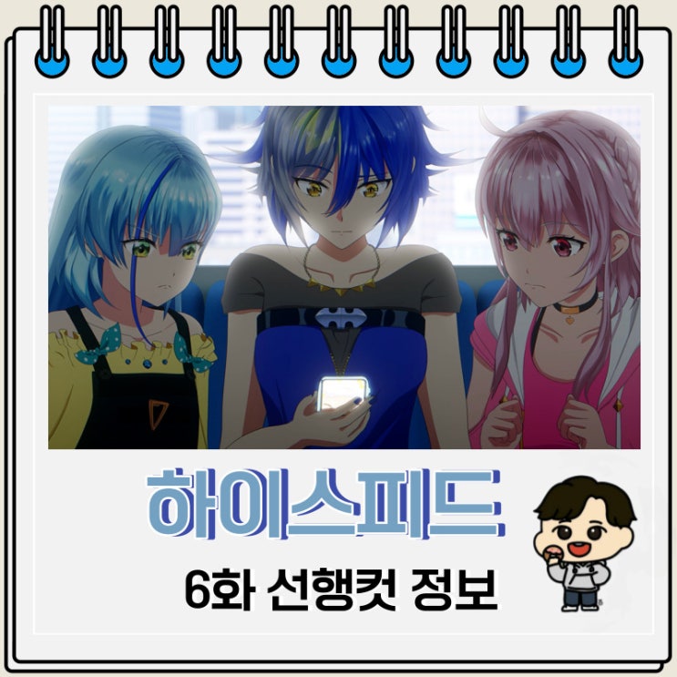 레이싱 하이스피드 에투알 6화 레이싱 하이스피드 에투알 6화