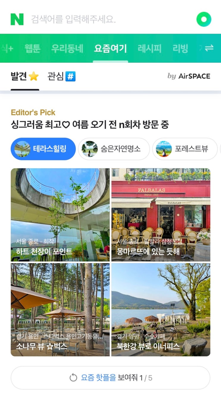  네이버 요즘여기 Editor's Pick 선정 + 소소한 일상과 블로그를 시작한 이유