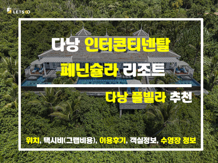 베트남 5성급 휴양의 끝판왕 체험기 베트남 5성급 휴양의 끝판왕 체험기