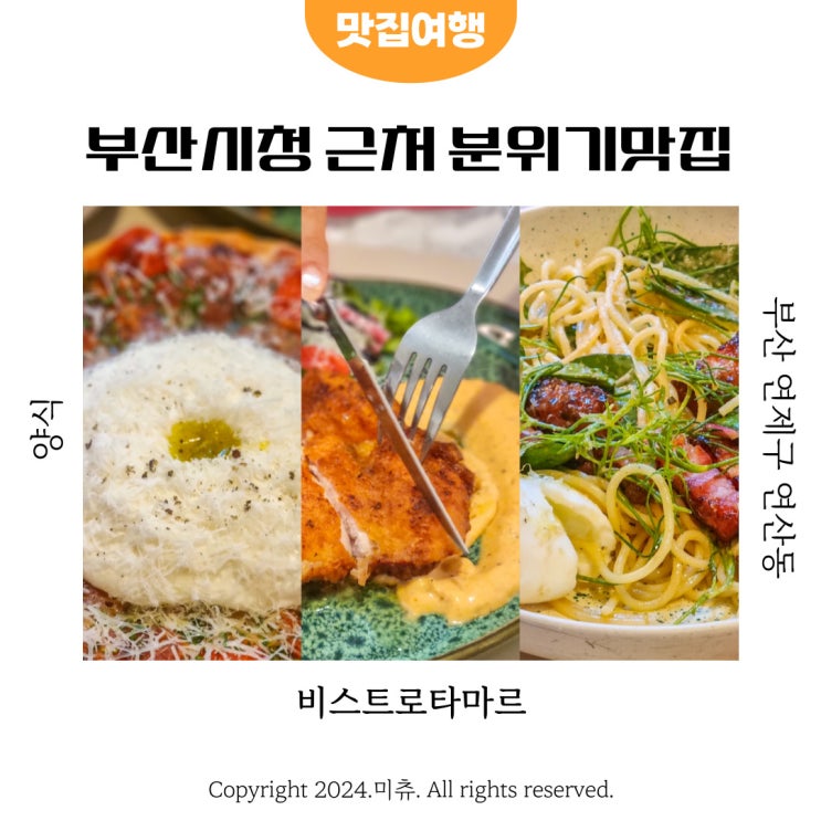  부산 시청 연산동 분위기 양식맛집 두더지피자가 맛있는 비스트로타마르