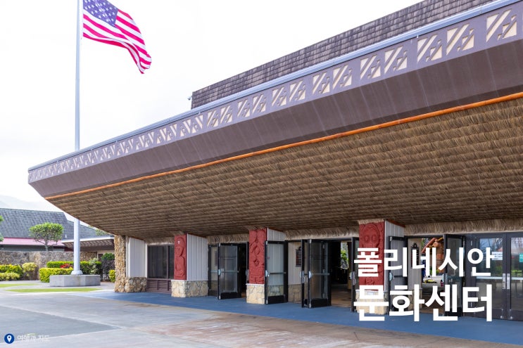  하와이 가족여행 폴리네시안 문화센터 아이와 함께 추천하는 하쇼+뷔페 패키지 후기 1편