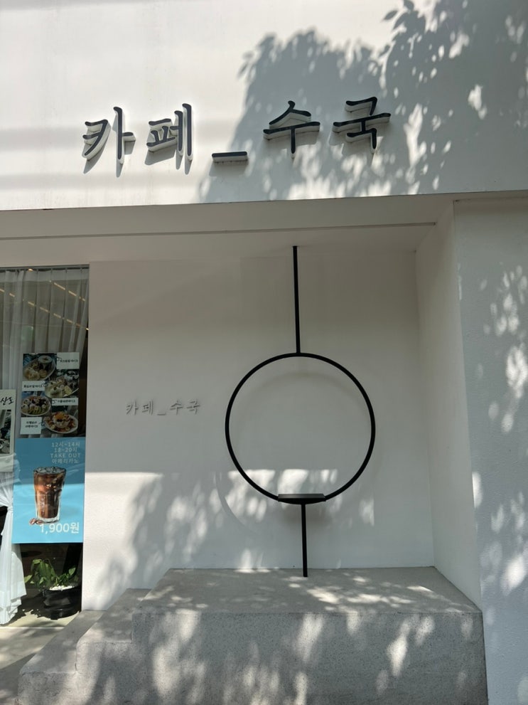  순천 연향 금당 여자들이 좋아하는 쉬폰산도가 있는 카페 수국