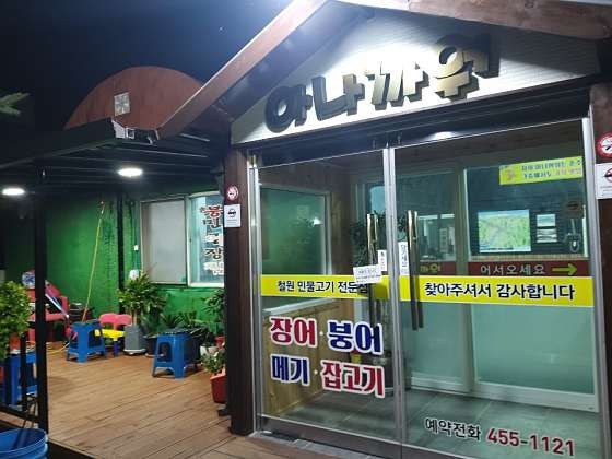 아나까워 사진 3