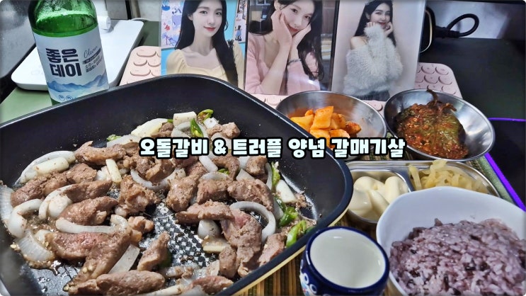 캠핑고기는 고기상사 오돌갈비 트러플갈매기살로 모임 음식 추천