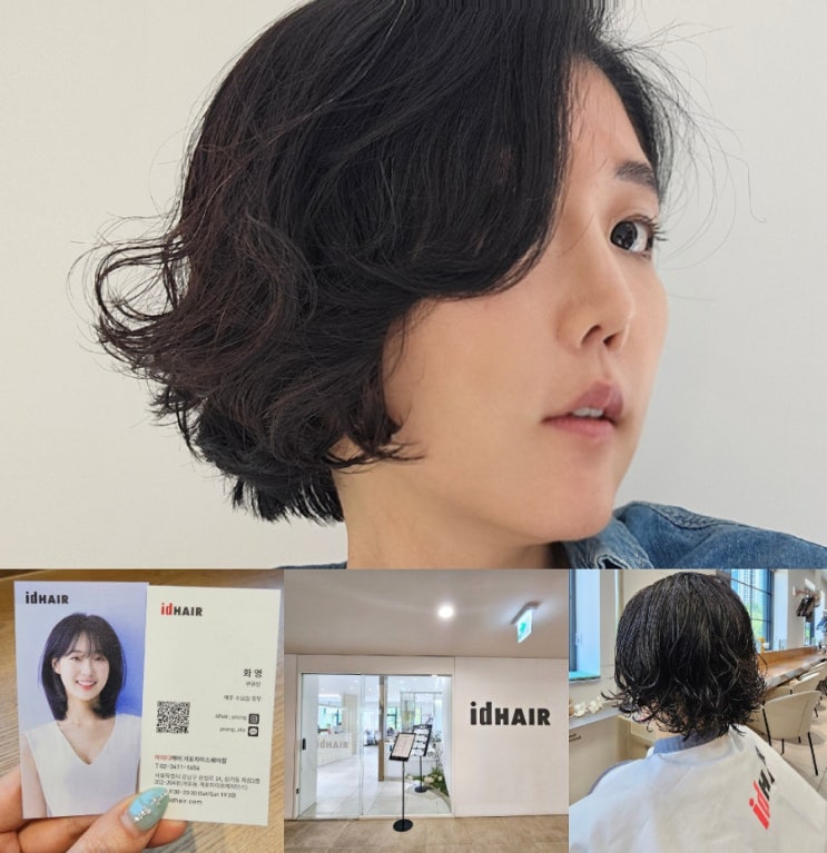 개포 미용실 아이디헤어 개포자이스퀘어점 화영 부원장 단발펌 추천 개포 미용실 아이디헤어 개포자이스퀘어점 화영 부원장 단발펌 추천