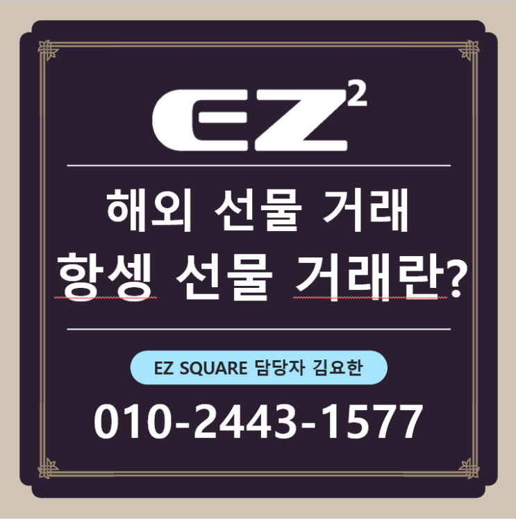 항셍 선물 거래란?